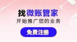 微账管家