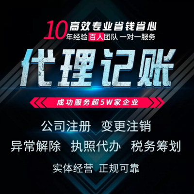 公司注册  代理记账