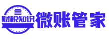 微账管家