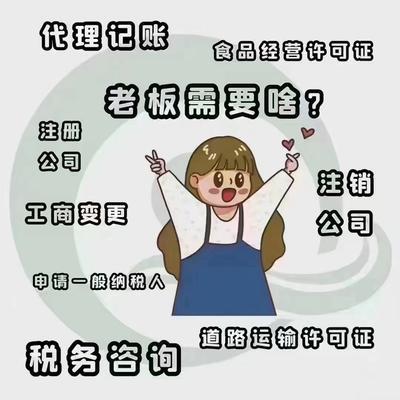代理记账，工商代办，资质办理