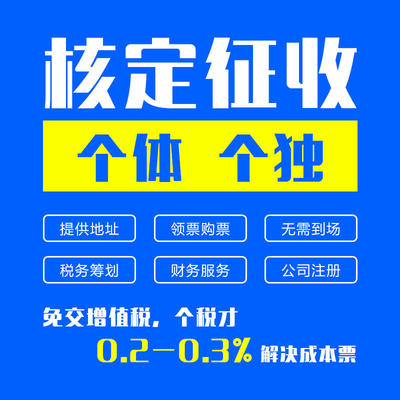 大额核定个体户怎么办理（附办理详情）