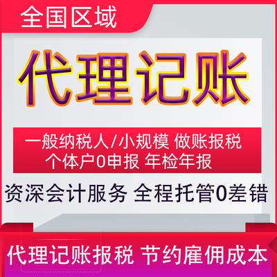 小规模一般纳税人代理记账