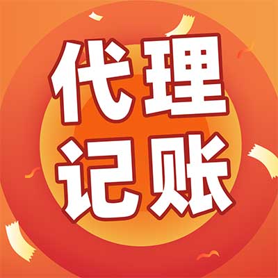 精准记账，无忧财税