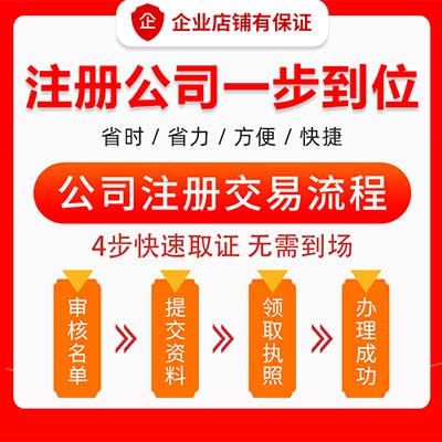 资质代办 代理记账 公司注册