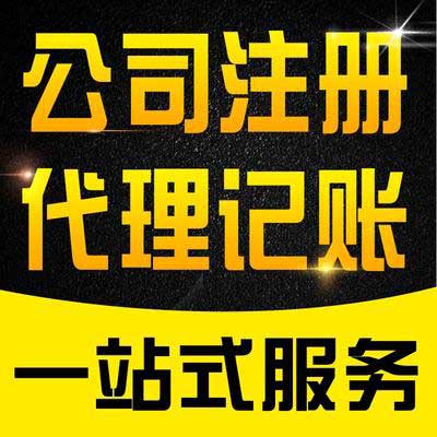 公司变更 公司注册