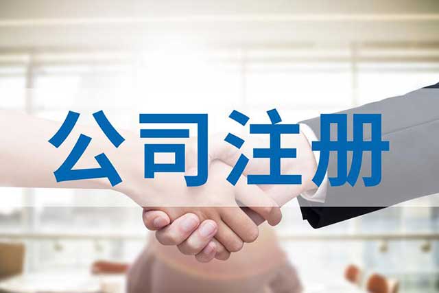 设立分公司需要注意哪些问题?