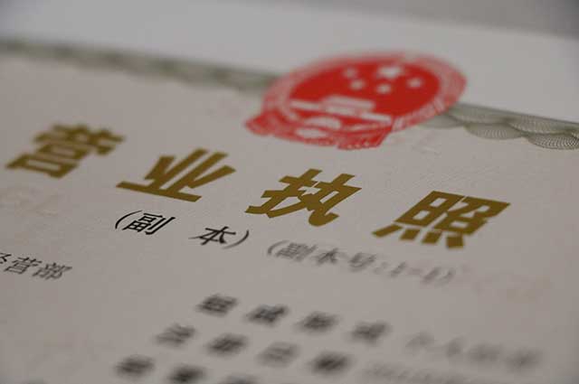 美甲店注册营业执照是怎么样的流程？(图2)