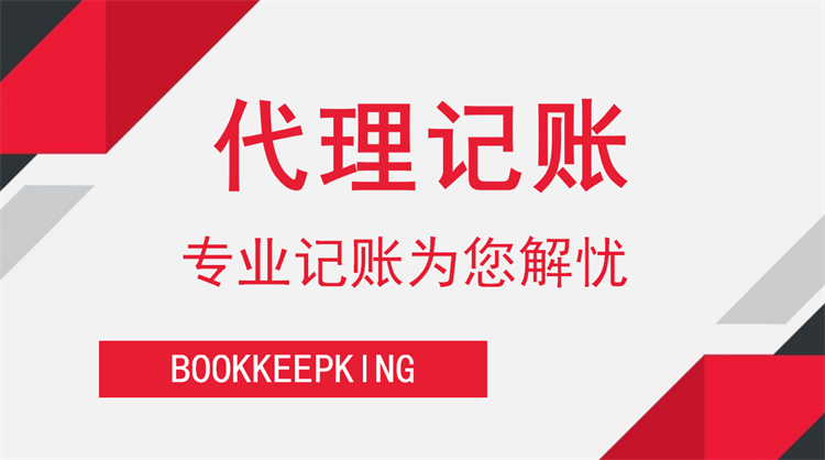 小规模一般纳税人代理记账(图1)