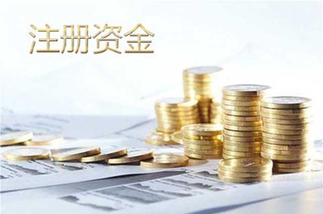 注销公司是否需要补全注册资金?