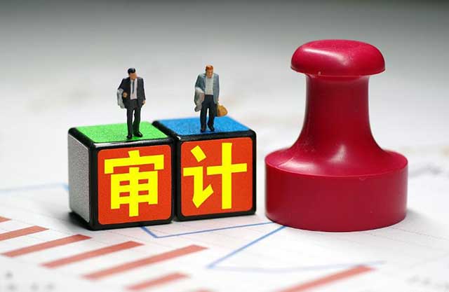 哪些公司必须要做公司审计?