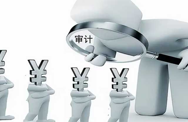 税务审计报告收费标准是什么?