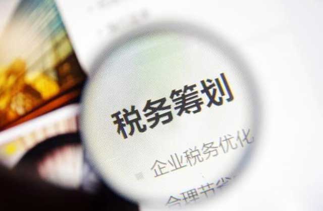 房地产企业所得税税收筹划(图2)