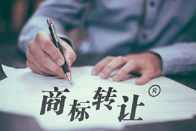商标转让的费用是多少？(图3)