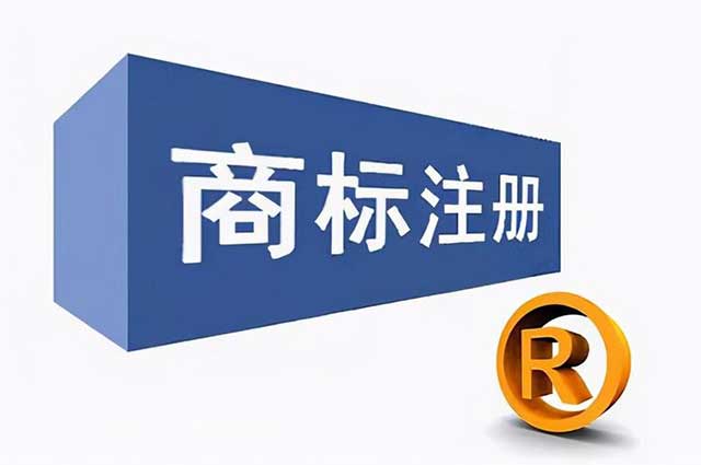 公司营业执照下来后，还有没有必要注册公司商标？
