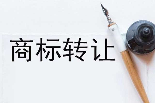 公司注销后,公司注册商标该如何处理？(图2)