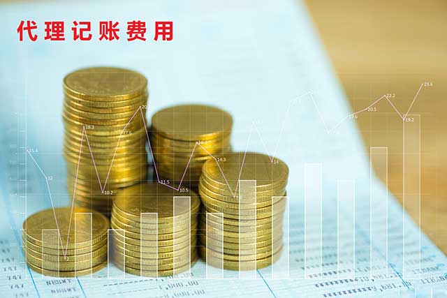 一般纳税人代理记账一年的费用大概是多少？