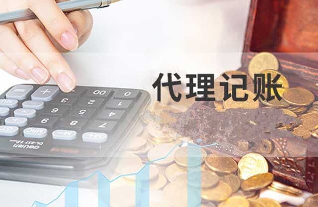 一般纳税人代理记账一年的费用大概是多少？(图3)