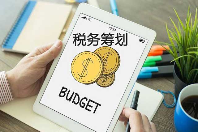 个人所得税税收筹划的基本思路与方法(图1)
