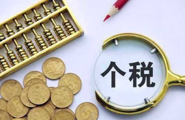 个人所得税税收筹划的基本思路与方法(图3)