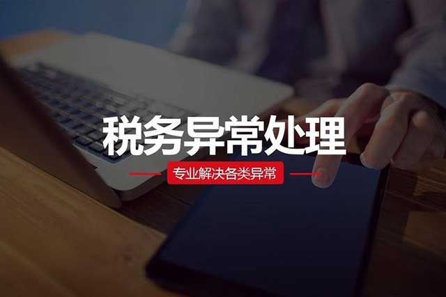 公司税务异常有什么影响？(图2)