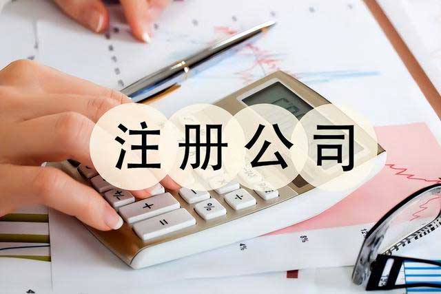 在宁波注册一个公司的具体费用多少？